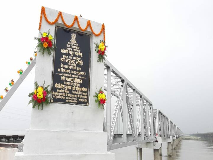 मालूम हो कि 2003 में तत्कालीन प्रधानमंत्री अटल बिहारी वाजपेयी ने कोसी महासेतु की आधारशिला रखी थी, लेकिन 2005 में केंद्र में कांग्रेस की सरकार आ जाने के बाद परियोजना की गति धीमी पड़ गई थी.