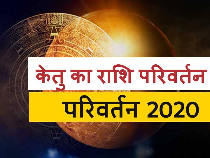 वृश्चिक राशि में केतु का गोचर ला सकता है जीवन में नई परेशानियां, करें ये उपाय Rashifal Vrishchik Rashi Scorpio Horoscope In Hindi Know Ketu Transit In Scorpio वृश्चिक राशि में केतु का गोचर ला सकता है जीवन में नई परेशानियां, करें ये उपाय