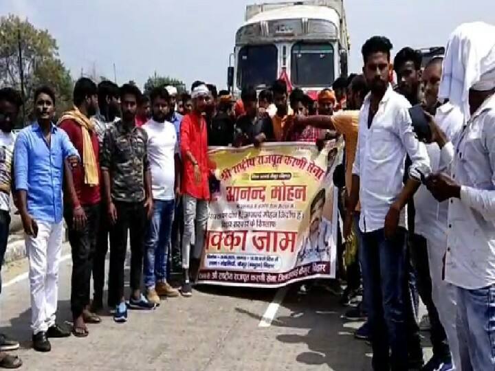 पूर्व सांसद आनंद मोहन की रिहाई के लिए करणी सेना के कार्यकर्ताओं ने किया चक्का जाम, जमकर की नारेबाजी Karni Sena activists blockade for the release of former MP Anand Mohan, shouted slogans ann पूर्व सांसद आनंद मोहन की रिहाई के लिए करणी सेना के कार्यकर्ताओं ने किया चक्का जाम, जमकर की नारेबाजी