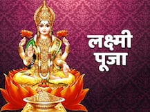 Laxmi Pooja: लक्ष्मी जी के आर्शीवाद से दूर होगी धन की समस्या, शुक्रवार को करें इस मंत्र का जाप