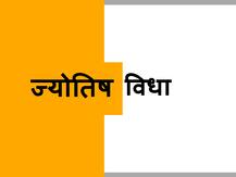 Jyotish Vidya: जन्म कुंडली में मौजूद ये चार ग्रह व्यक्ति को बनाते हैं आईएएस, जानें इन ग्रहों के बारे में