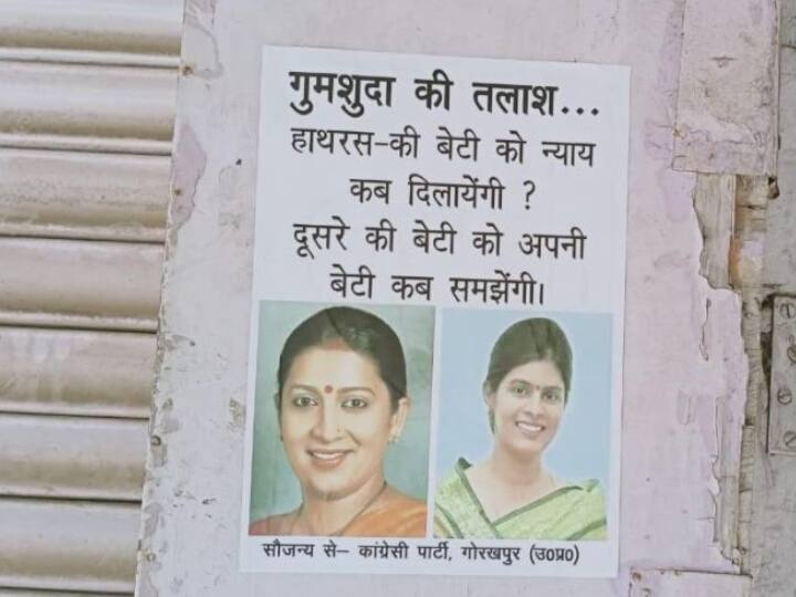 congress poster war smriti irani swati singh missing posters in gorakhpur ANN हाथरस केस: गोरखुपर में कांग्रेस ने चस्‍पा किए पोस्‍टर, स्‍मृति ईरानी और स्‍वाति सिंह को बताया गुमशुदा