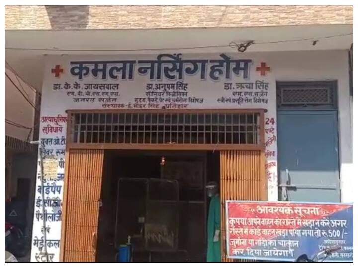 UP के कासगंज में प्रशासन के रोक के बाद भी हो रही थी नर्सिंग हॉल में मरीजों की भर्ती, सामने आए 2 कोरोना केस