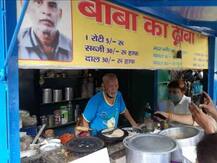 अब 'बाबा का ढाबा' से घर बैठे कर सकते हैं खाना ऑर्डर