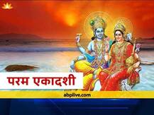 Parama Ekadashi 2020: 13 अक्टूबर को है परम एकादशी, जानें शुभ मुहूर्त और पारण का समय