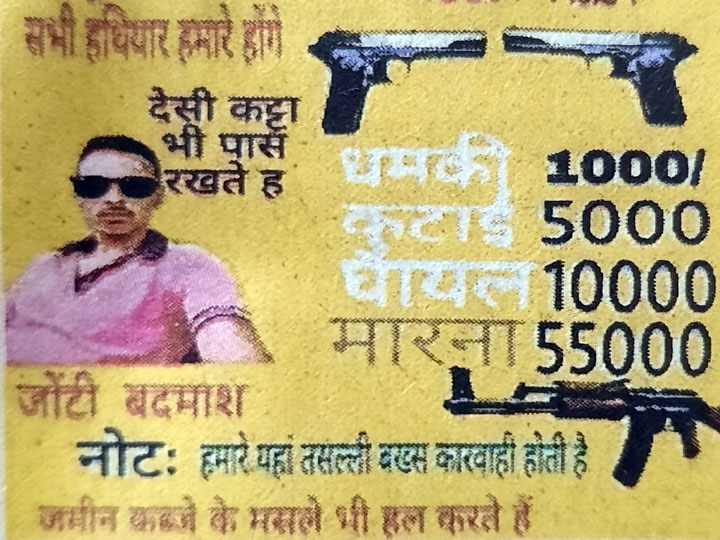 Threats in thousand rupees murder in 55 thousand Poster viral in Meerut Uttar Pradesh ann मेरठ में 'सुपारी किलर' का पोस्टर वायरल, हत्या का रेट है 55 हजार, कुटाई के लिए...पढ़ें खबर