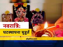 Navratri 2020: 17 अक्टूबर से शुरू हो रहे हैं शारदीय नवरात्रि, जानें पहले दिन की पूजा विधि और मुहूर्त