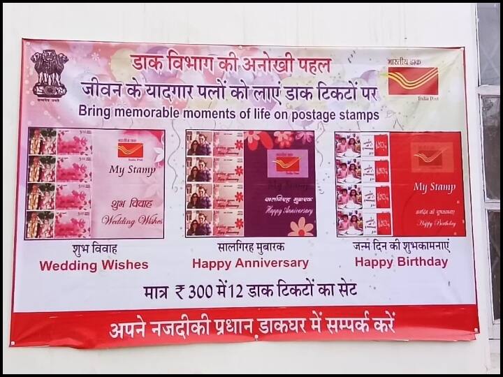 वाराणसी: डाकघर इस तरह शादी और बर्थडे पार्टियों को बनाएगा यादगार, शुरू हुई माई स्टैम्प स्कीम