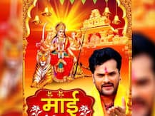 Bhojpuri Song: नवरात्री से पहले खेसारी लाल यादव का धूम मचाने वाला देवी गीत लॉन्च, देखिए भक्ति से भरा ये नया गाना