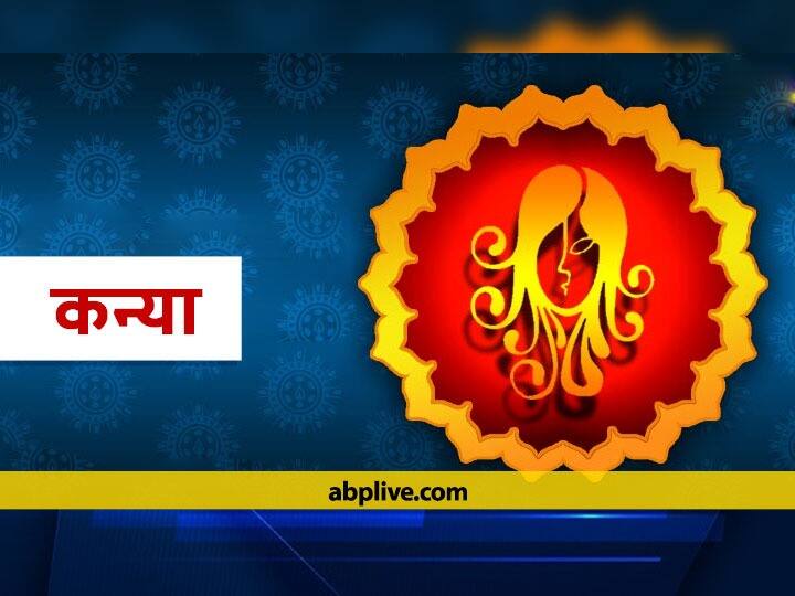 कन्या राशिफल 16 अक्टूबर: भूलकर भी न करें ये काम, जानें आज का राशिफल Rashifal Kanya Rashifal Virgo Horoscope In Hindi 15 October Today Ashwina Adhika Amavasya कन्या राशिफल 16 अक्टूबर: भूलकर भी न करें ये काम, जानें आज का राशिफल