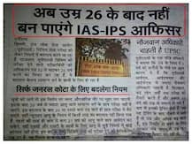अखबार की कटिंग के साथ UPSC की परीक्षा को लेकर सोशल मीडिया पर बड़ा दावा, जाने क्या है इसका सच