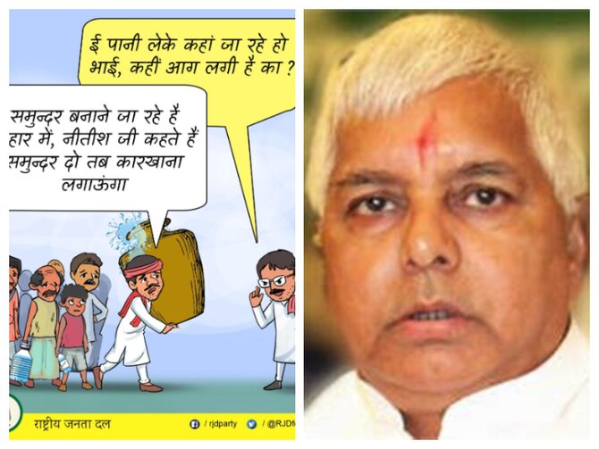 Bihar Election: Lalu Prasad Sarcastic Tweet On Nitish Kumar...Jdu Shot Back On Lalu Yadav Ann | बिहार चुनाव : ट्वीट के जरिए लालू यादव ने किया मुख्यमंत्री नीतीश कुमार पर प्रहार,जेडीयू ... Bihar Election: Lalu Prasad Sarcastic Tweet On Nitish Kumar...Jdu Shot Back On Lalu Yadav Ann | बिहार चुनाव : ट्वीट के जरिए लालू यादव ने किया मुख्यमंत्री नीतीश कुमार पर प्रहार,जेडीयू ...
