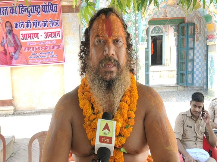अयोध्या: भारत को हिंदू राष्ट्र घोषित किए जाने की मांग, आमरण अनशन पर हैं महंत परमहंस दास, अब कही बड़ी बात