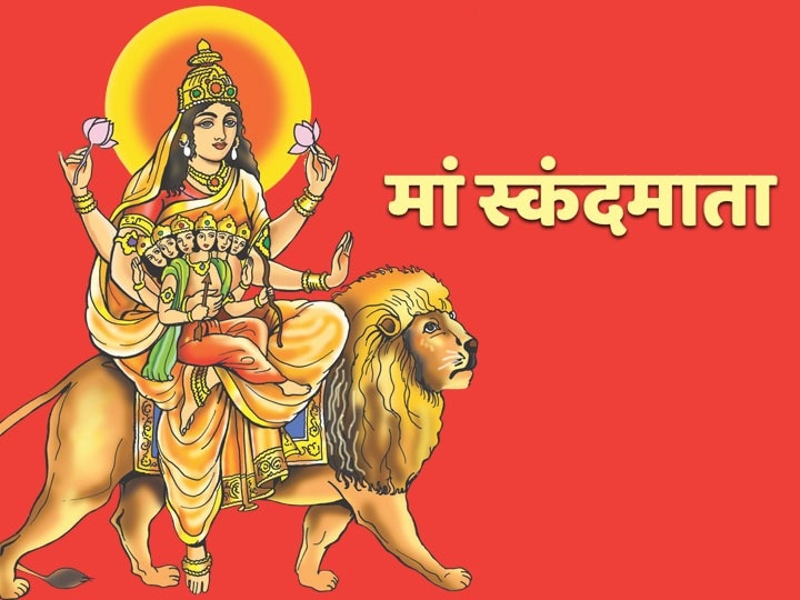 नवरात्र का पांचवां दिन : आज हो रही मां दुर्गे के स्कंदमाता रूप की पूजा, आप भी…-Fifth day of Navratri: Skandamata form of Maa Durga is being worshiped today, you too…