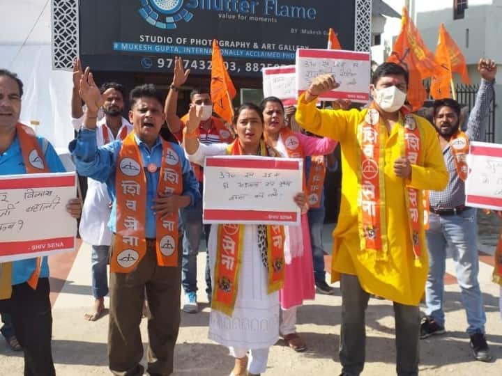 Jammu Shiv Sena protest against BJP and Gupkar alliance ANN जम्मू: शिवसेना ने गुप्कार गठबंधन और बीजेपी के खिलाफ किया प्रदर्शन, कहा- राजनीतिक रोटियां सेंकना बंद करें
