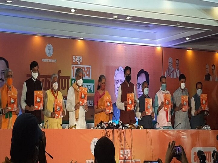 Bihar Election:BJP released Manifesto for  election...19 lakh job generation promised ann बिहार चुनाव: 19 लाख जॉब गारन्टी के साथ भाजपा ने जारी किया मेनिफेस्टो