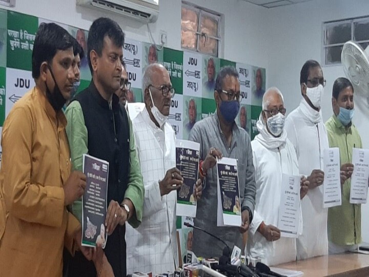 Bihar Election: JDu manifesto released..It's 