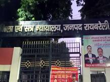 रायबरेली: दुष्कर्म और हत्या के मामले में कोर्ट ने सुनाया ऐतिहासिक फैसला, दोषी को दी मौत की सजा