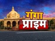 गंगा प्राइम