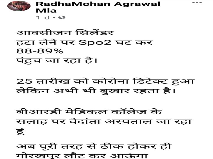 गोरखपुर: सांस की दिक्कत के बाद विधायक डॉ राधा मोहन दास अग्रवाल मेदांता रेफर, सोशल मीडिया पर दी जानकारी