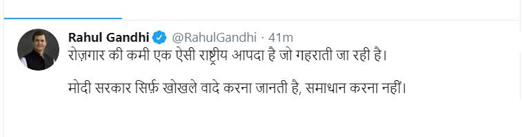 राहुल गांधी का पीएम मोदी पर बड़ा हमला, कहा- बेरोजगारी एक आपदा, ये सरकार खोखले वादे करती है