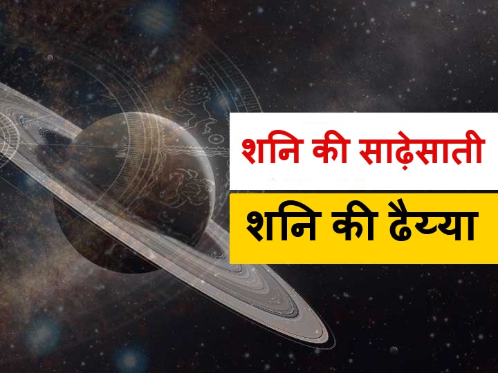 Shani Dev Mithun Rashi Libra Dhanu Rashi Capricorn Aquarius Is On The Sign Of Saturn Sade Sati And Shani Dhaiya Shani Dev: शनिवार को करें शनि देव को प्रसन्न, शनि साढ़ेसाती और शनि ढैय्या से मिलेगी राहत