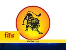 Singh Rashi: सिंह राशि वाले रविवार को सूर्य को बनाएं मजबूत, मिलेगी सफलता और उच्च पद, जानें उपाय
