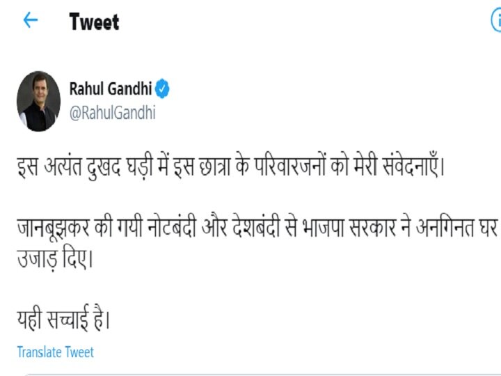 राहुल गांधी ने शेयर की छात्रा की खुदकुशी की खबर, नोटबंदी और लॉकडाउन को लेकर मोदी सरकार को घेरा