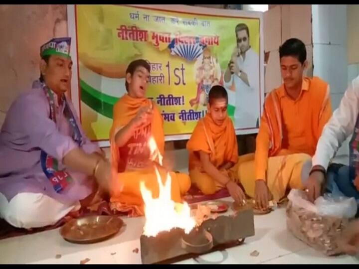 बिहार चुनाव: बिहार में हो नीतीश मुक्त सरकार,इसके लिए पटना में चिराग की पार्टी ने शुरू किया हवन Bihar Election: For nitish free bihar chirag paswan ljp party worker special offering to god ann बिहार चुनाव: बिहार में हो नीतीश मुक्त सरकार,इसके लिए पटना में चिराग की पार्टी ने शुरू किया हवन