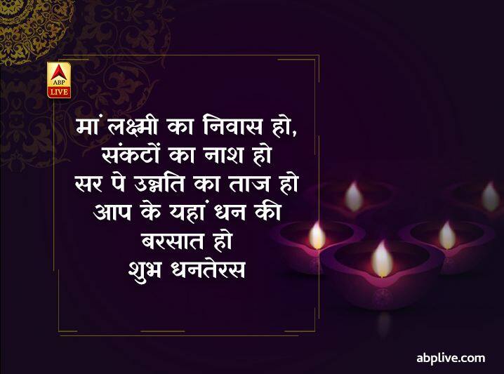 धनतेरस की हार्दिक शुभकामनाएं