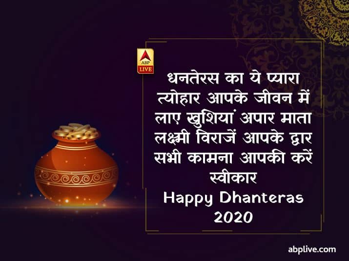 धनतेरस की हार्दिक शुभकामनाएं