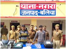 यूपी: बलिया में दो शातिर लुटेरे गिरफ्तार, बैंक ग्राहक सेवा केंद्रों को बनाने थे निशाना