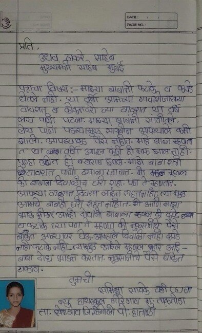 महाराष्ट्र: CM ठाकरे को किसान की बेटी का खत, कहा- कर्जा माफ नहीं हुआ, नुकसान के पैसे बैंक में दे दीजिए