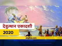 Devshayani Ekadashi 2020: भगवान विष्णु जागने वाले हैं, पाताल लोक से उठकर संभालेंगे पृथ्वी लोक की बागड़ोर, शुरू होंगे मांगलिक कार्य