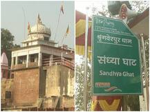 प्रयागराज: श्रृंगवेरपुर में निषादराज के साथ भगवान राम की मूर्ति लगवाकर सामाजिक समरसता का संदेश देगी योगी सरकार