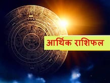आर्थिक राशिफल 27 नवंबर: सिंह, तुला, धनु और मीन राशि वालों को आज हो सकता है आर्थिक नुकसान, जानें राशिफल