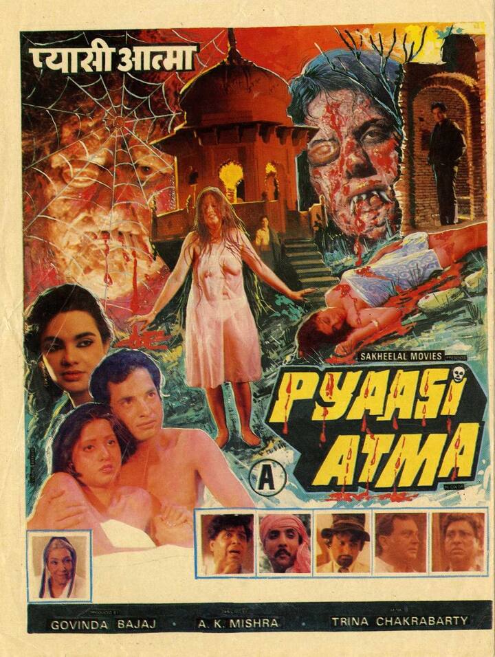 प्यासी आत्मा : बॉलीवुड की टिपिकल मसाला हॉरर फिल्मों में से एक है प्यासी आत्मा. इस फिल्म की कहानी भी एक लड़की की ह्त्या और फिर उसके भूत बनकर बदला लेने के इर्दगिर्द घूमती है. हालांकि, फिल्म को देखकर आपको डर कम हंसी ज्यादा आएगी.
