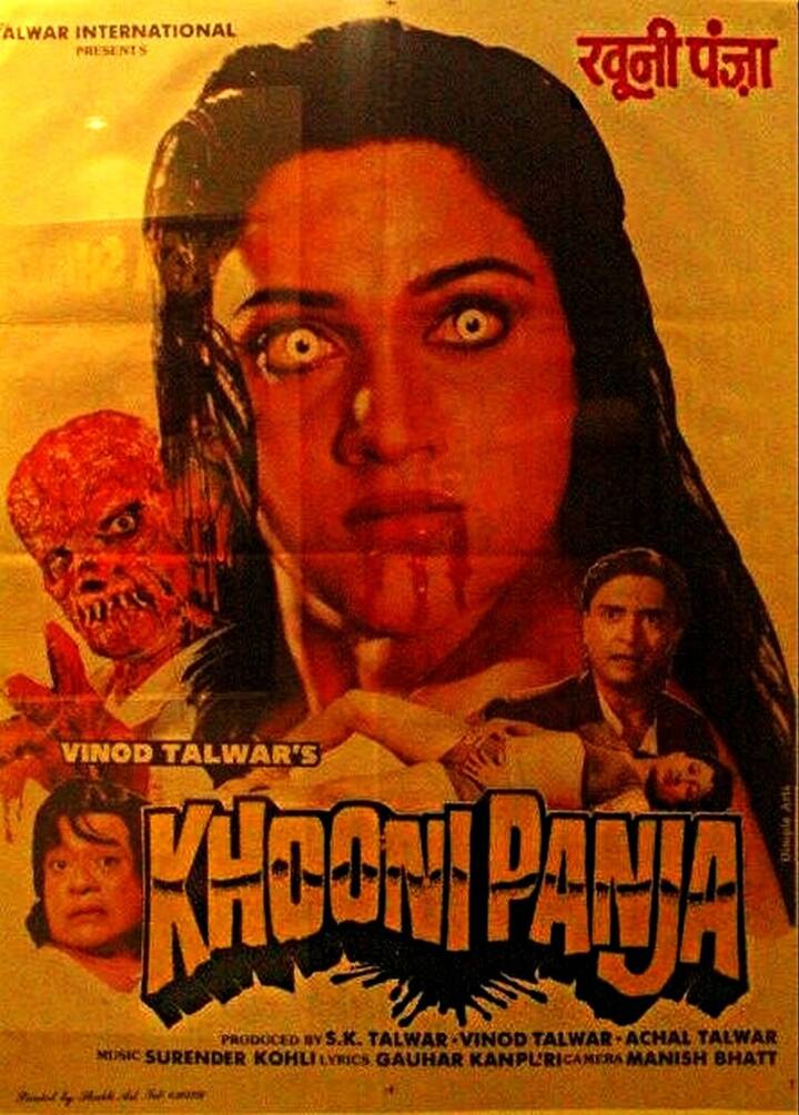 खूनी पंजा : अपने समय की टॉप की हॉरर फिल्म खूनी पंजा यदि आप देखें तो प्लीज लॉजिक और दिमाग साइड में रखकर देखिएगा. फिल्म ही कुछ ऐसी है, आदमी या आत्मा के बदला लेने की बात तो समझ आती है लेकिन ‘पंजा’ कैसे बदला लेने लगा भाई?
