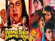 डरना ज़रूरी है लेकिन हंसना मना है, वो डरावनी फ़िल्में जिन्हें अब देखकर हंसी आ जाए