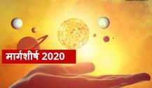 Margashirsha Month 2020: मार्गशीर्ष मास हो चुका है प्रारंभ, जानें अगहन मास का वैज्ञानिक महत्व और विशेष बातें