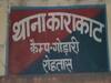 बिहार: रोहतास में डबल मर्डर,दोस्त ने ली दोस्त की जान, हत्या के बाद इलाके में तनाव