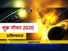 Rashifal: तुला राशि से वृश्चिक राशि में शुक्र का गोचर होने वाला है, जानिए भविष्यफल