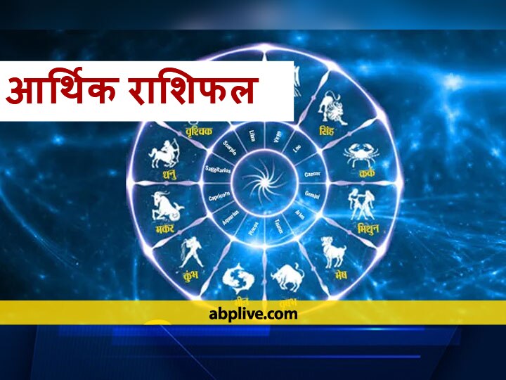 Rashifal Arthik Rashifal Today 5 December 2020 Mesh  Aries Kark Cancer Singh Leo Tula Libra Meen Pisces Money Financial Horoscope Today आर्थिक राशिफल 5 दिसंबर: इन 5 राशियों को बिजनेस के मामले में उठाना पड़ सकता है नुकसान, जानें आज का राशिफल