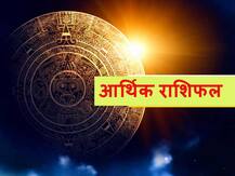 आर्थिक राशिफल 7 दिसंबर: इन 4 राशि वालों को हो सकता है नुकसान, बरतें सावधानी, जानें आज का राशिफल