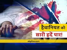 हैवानियत की सारी हदें पार! पहले कैंची से पत्नी की हत्या, फिर शव के पास ही पति खेलता रहा मोबाइल पर गेम