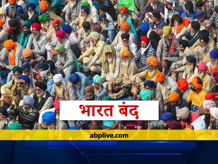 Bharat Bandh: भारत बंद के दौरान किस सूबे में क्या रहेगा बंद, क्या रहेगा खुला? पढ़ें- राज्यवार जानकारी Bharat Bandh today list of essential services open and closed during 8 December 2020 Bharat Band by Farmers Protesters against new farm laws and agriculture bill 2020 Bharat Bandh: भारत बंद के दौरान किस सूबे में क्या रहेगा बंद, क्या रहेगा खुला? पढ़ें- राज्यवार जानकारी