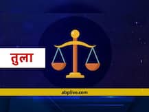 तुला राशिफल 8 जनवरी: शनि देव हो चुके हैं अस्त, आज इन बातों का रखें ध्यान, जानें राशिफल