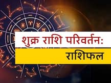 12 राशियों का राशिफल:  11 दिसंबर को वृश्चिक राशि में आ रहा है शुक्र ग्रह, जानें शुभ-अशुभ फल