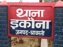 श्रावस्ती: दहेज के लिए नवविवाहिता की हत्या का आरोप, ससुरालवालों पर केस दर्ज, दो आरोपी गिरफ्तार