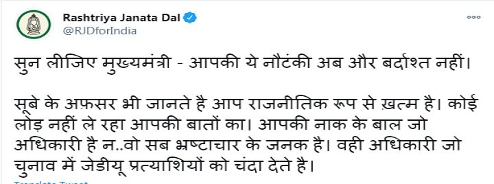 RJD ने CM नीतीश को घेरा, कहा- 'सुन लीजिए, आपकी ये नौटंकी अब और बर्दाश्त नहीं